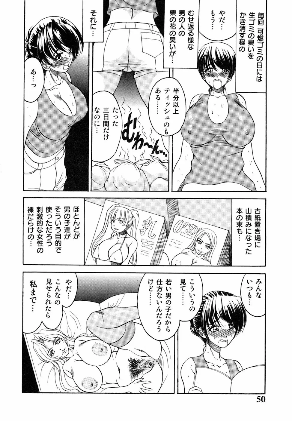 女肉の双峰 52ページ