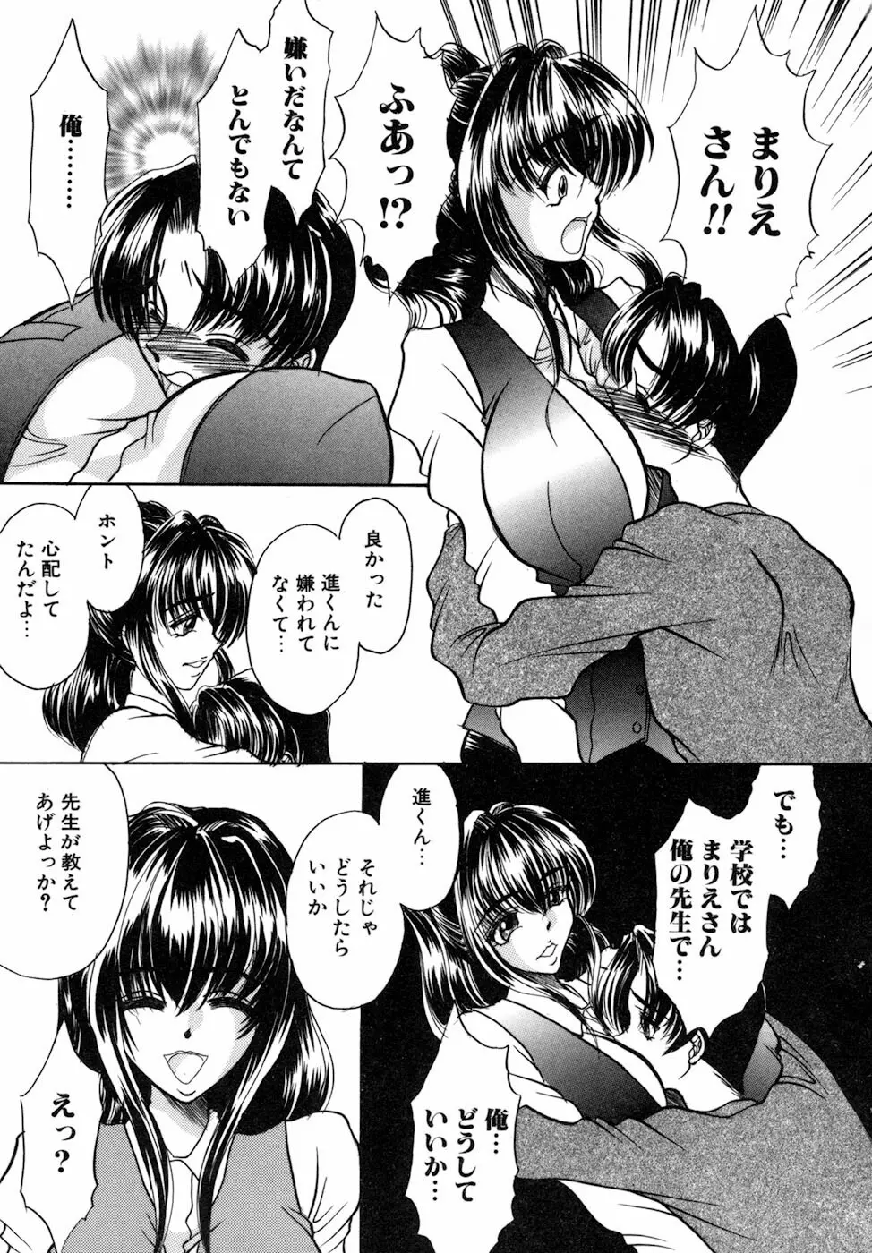 女肉の双峰 71ページ