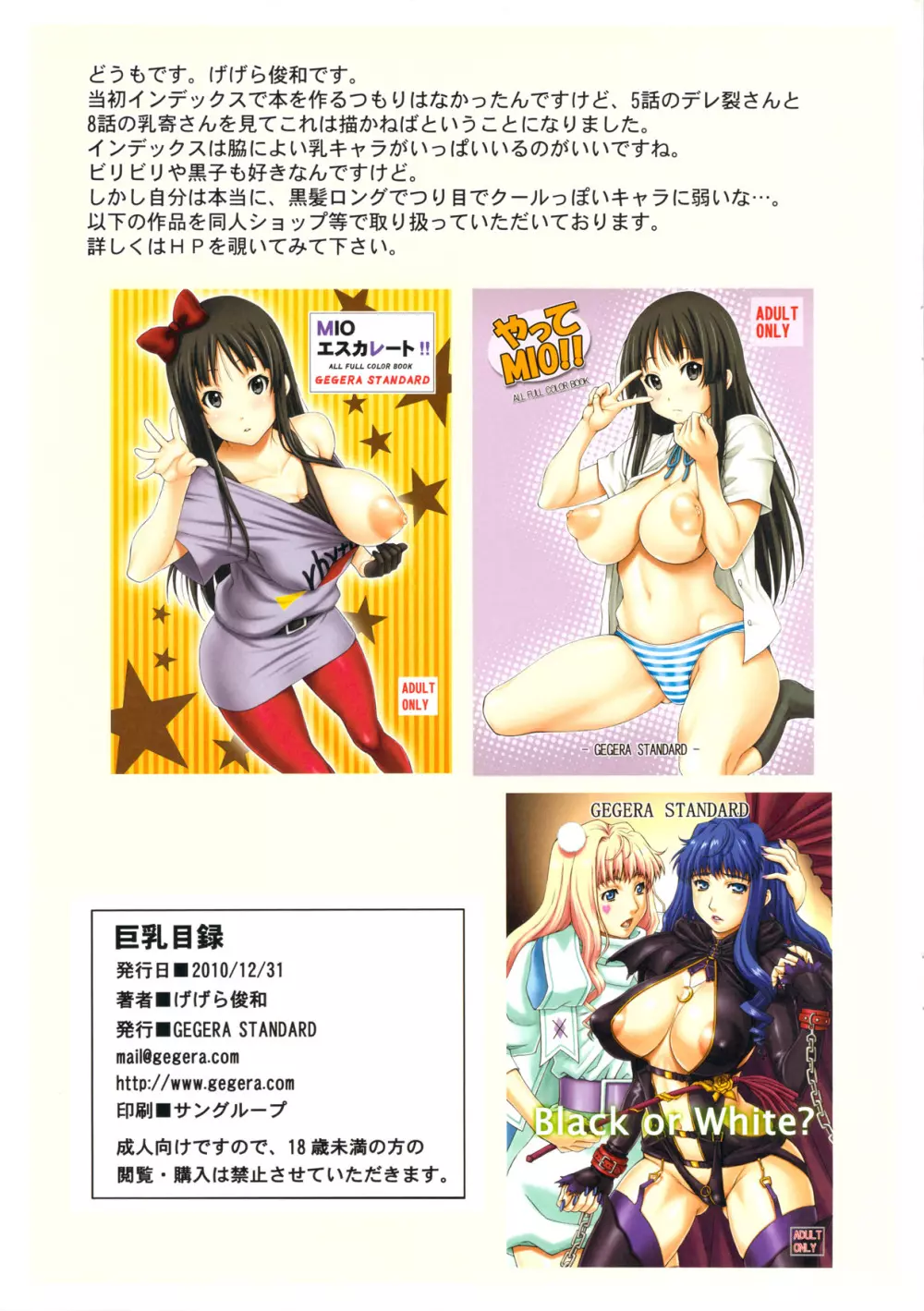 巨乳目録 15ページ