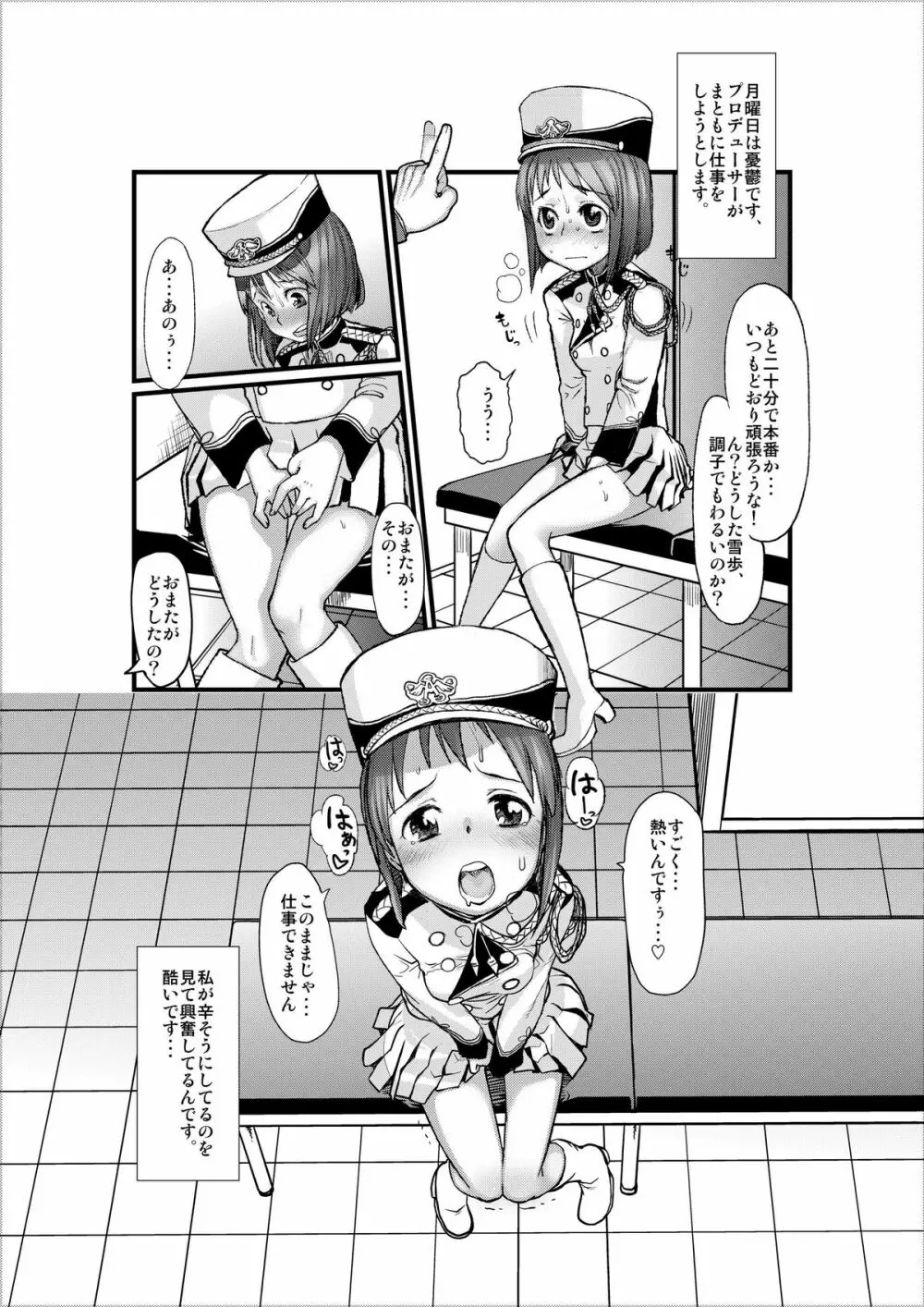 かわいそうなゆきぽ 3ページ