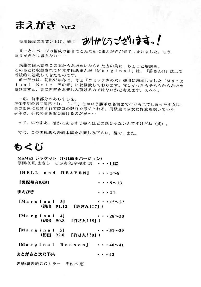 Marginal Note 地の章 14ページ