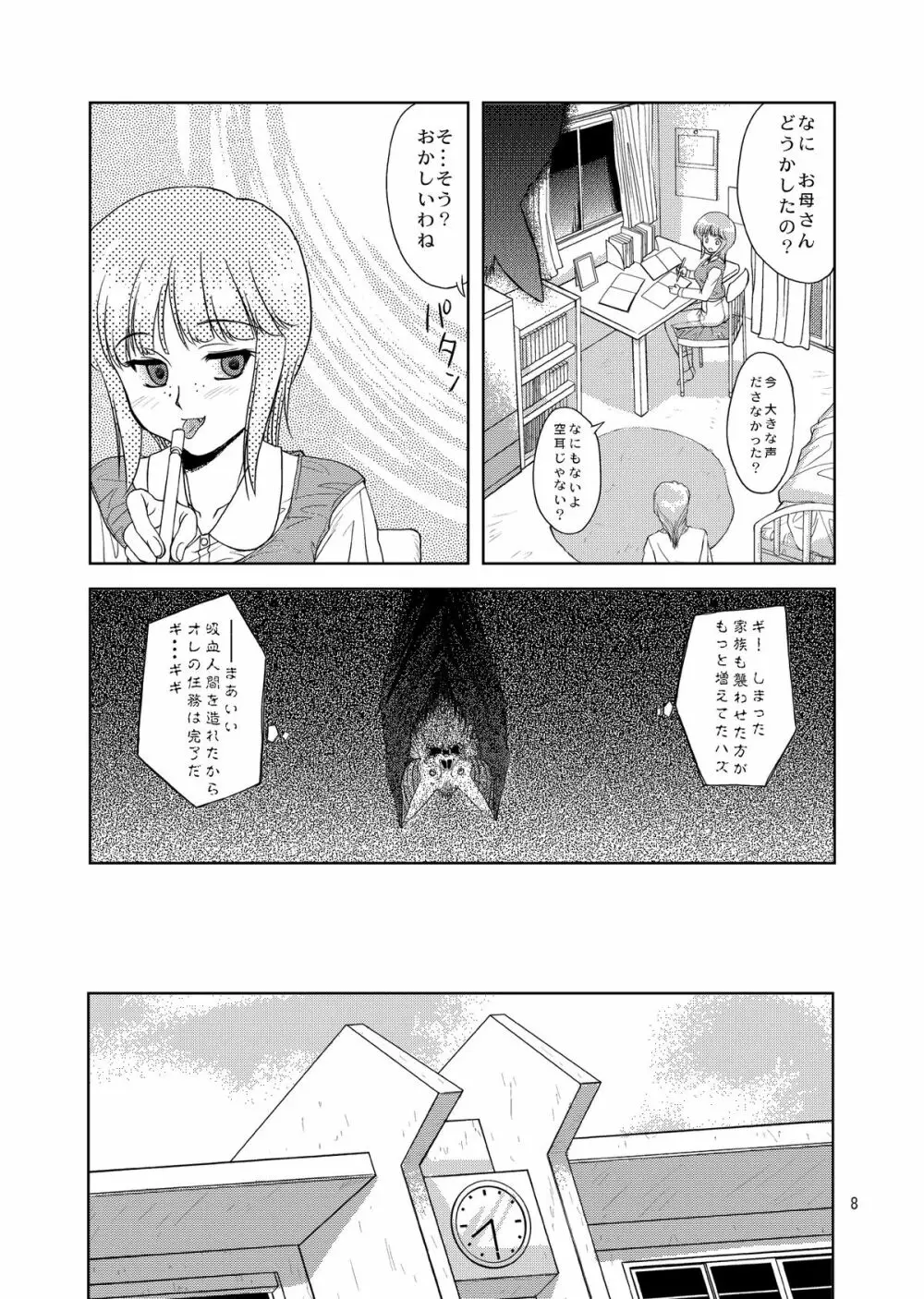 翼娘。② 8ページ