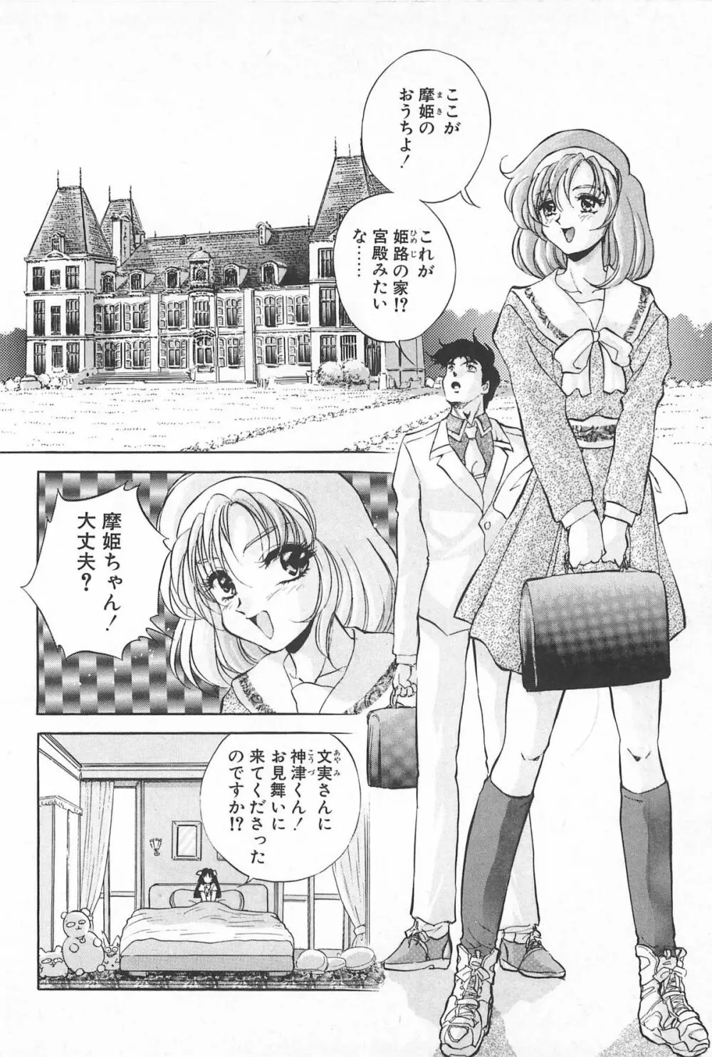 励衣ちゃんの美術部 157ページ