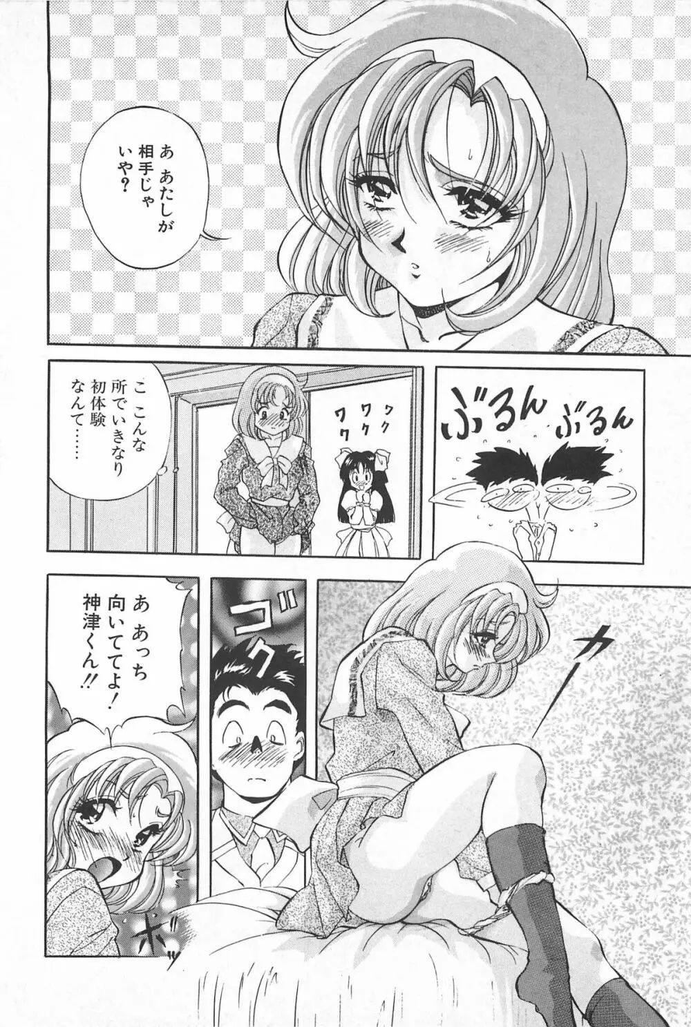 励衣ちゃんの美術部 161ページ