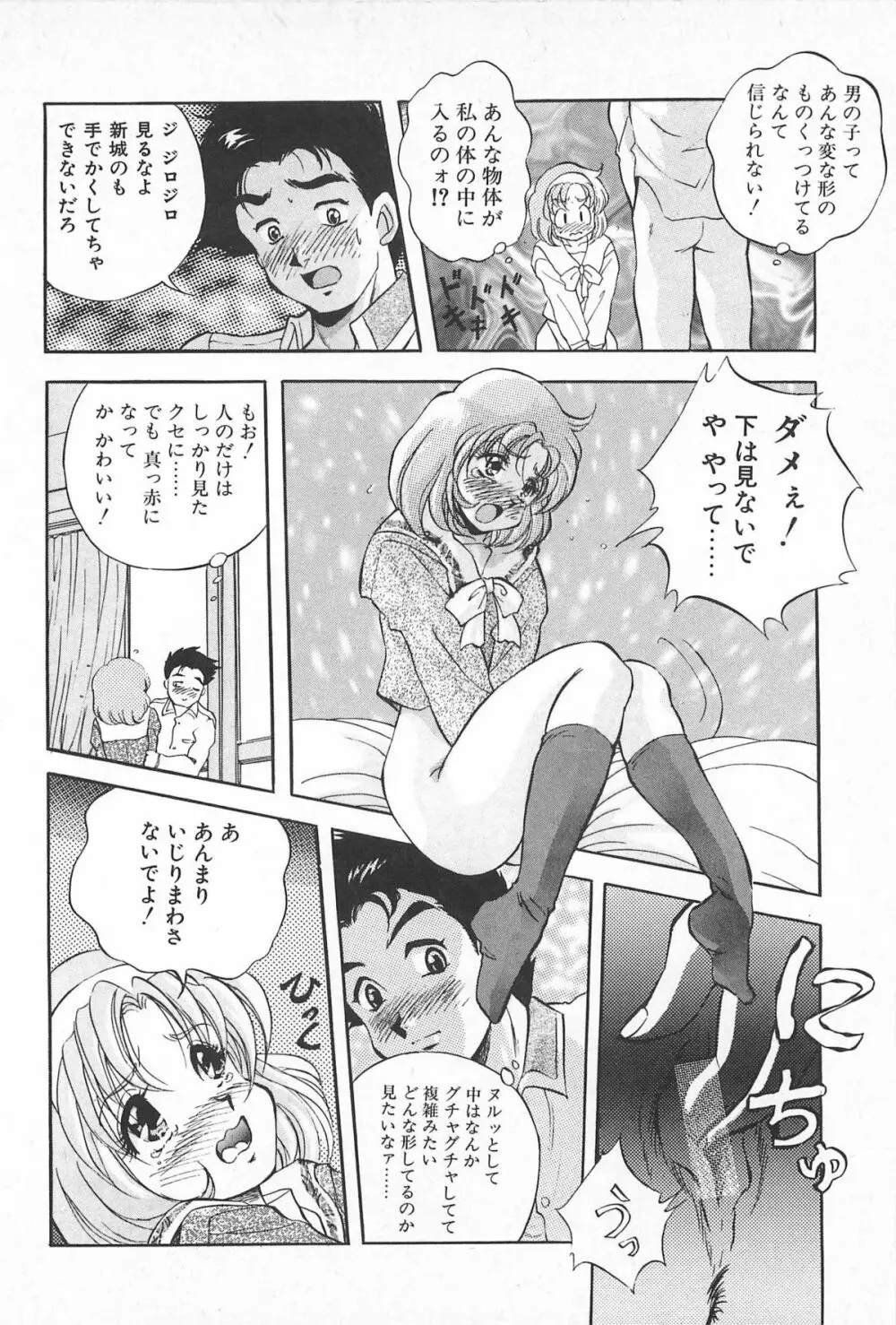 励衣ちゃんの美術部 163ページ