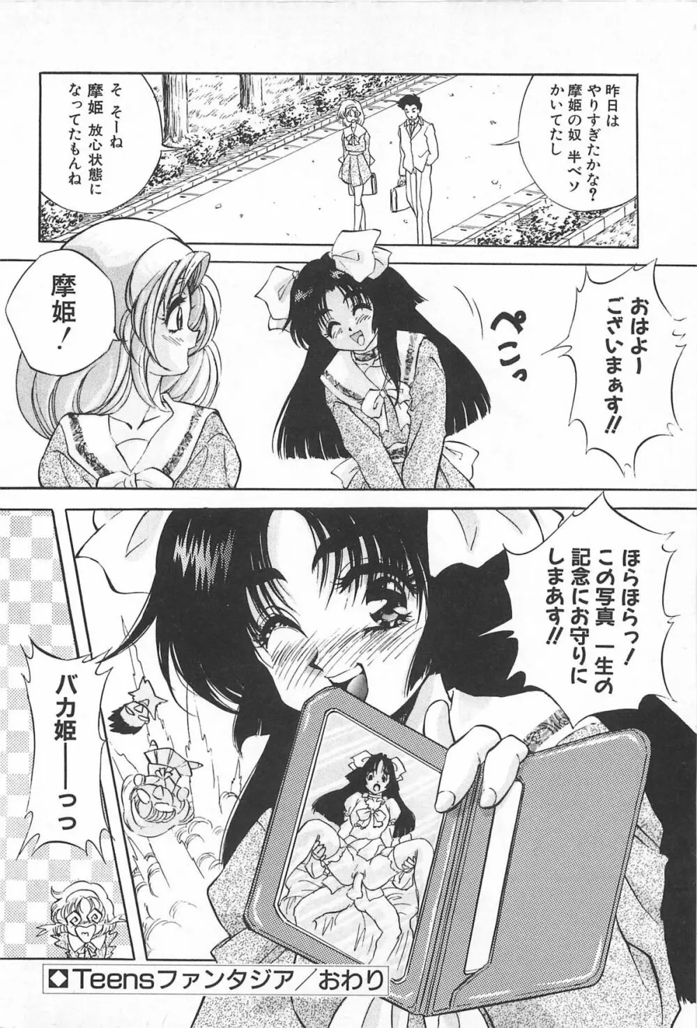 励衣ちゃんの美術部 179ページ