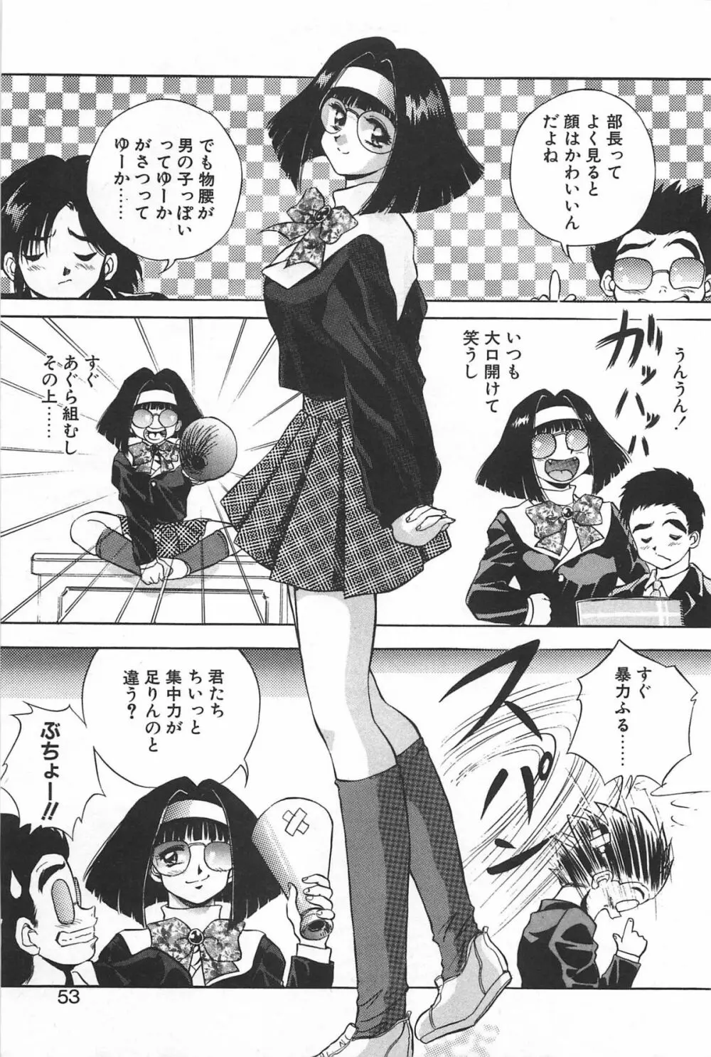 励衣ちゃんの美術部 52ページ