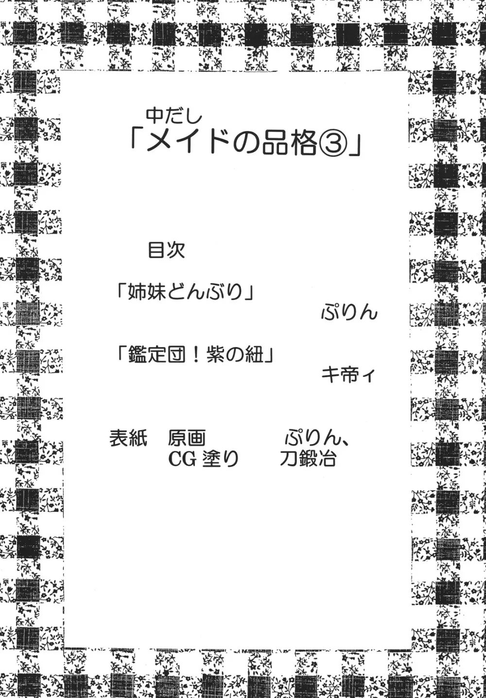 中出しメイドの品格3 3ページ