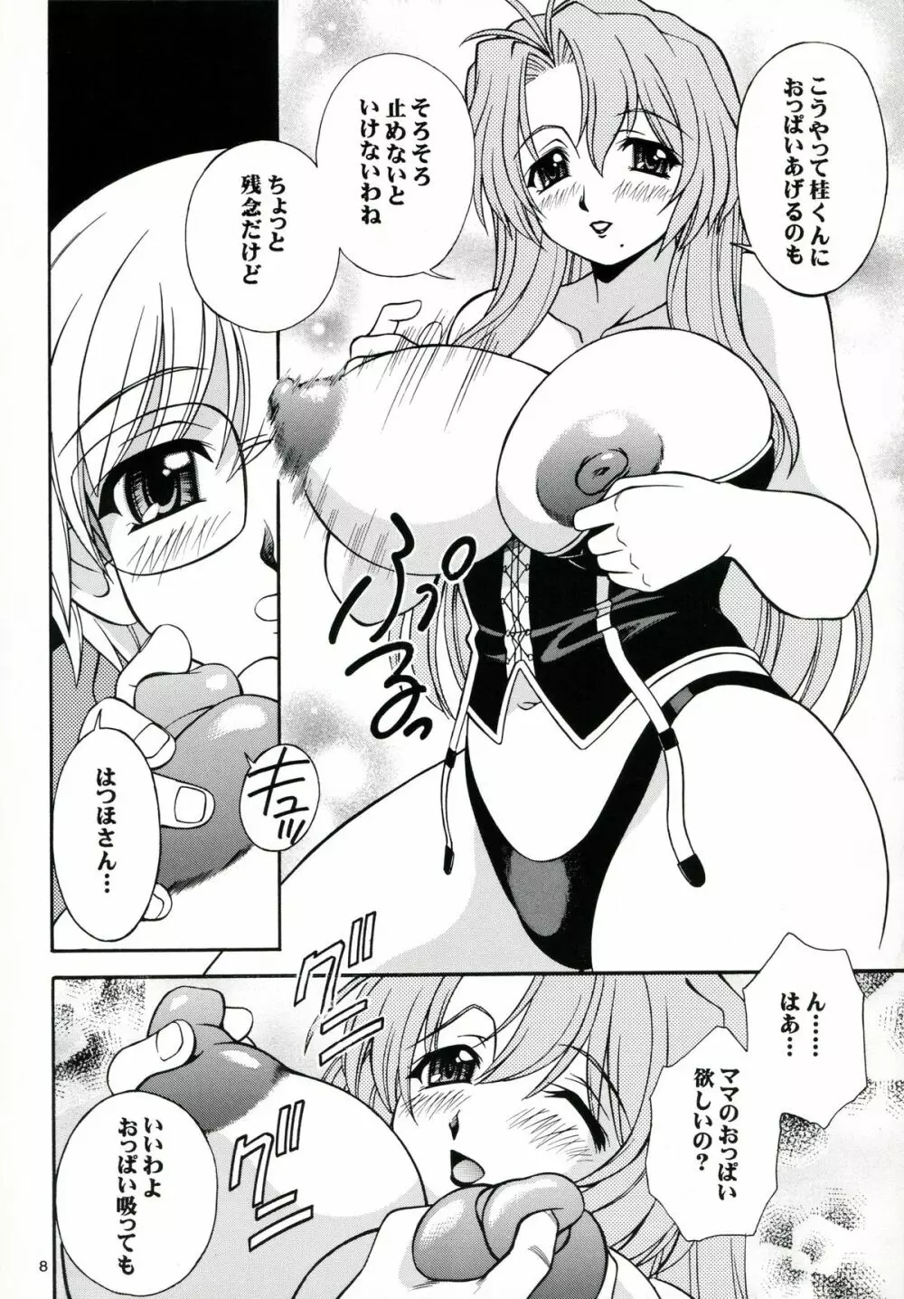 (C68) [なります屋 (秋葉わたる)] はちみつ授業参観 – Mother -Re Edition- Sequel (おねがい☆ティーチャー) 7ページ