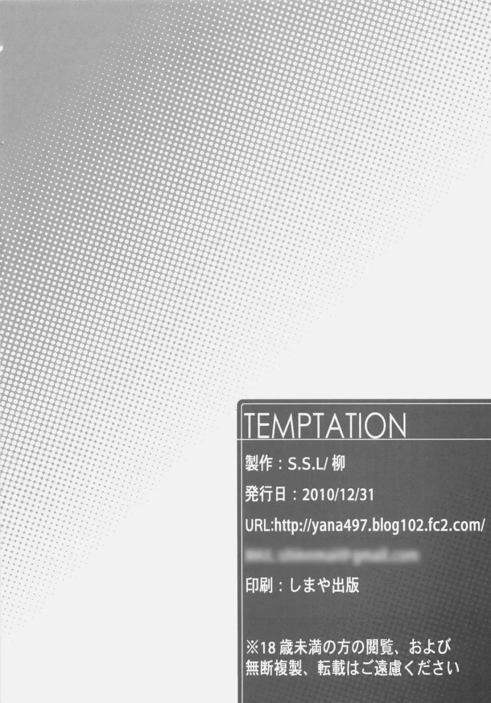 TEMPTATION 25ページ