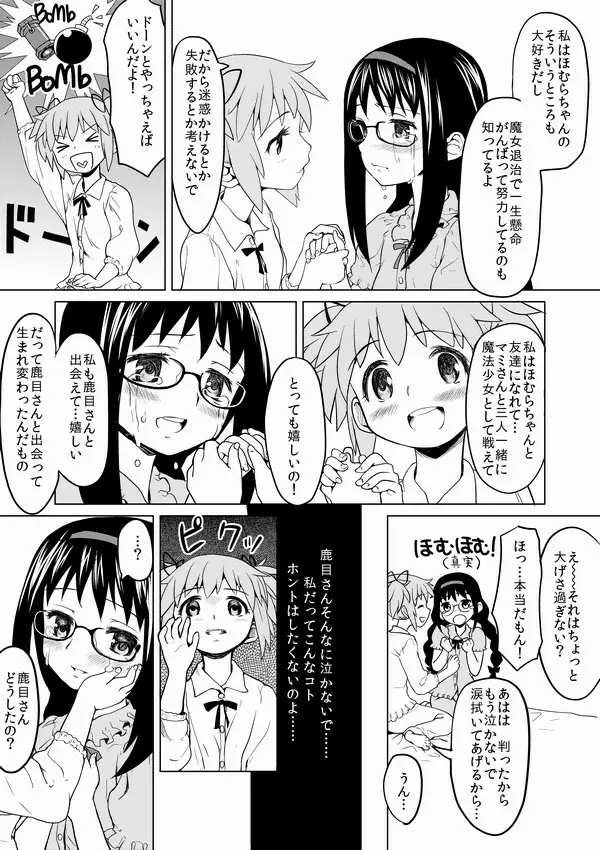 ほむほむ、幻の周回プレイ 4ページ