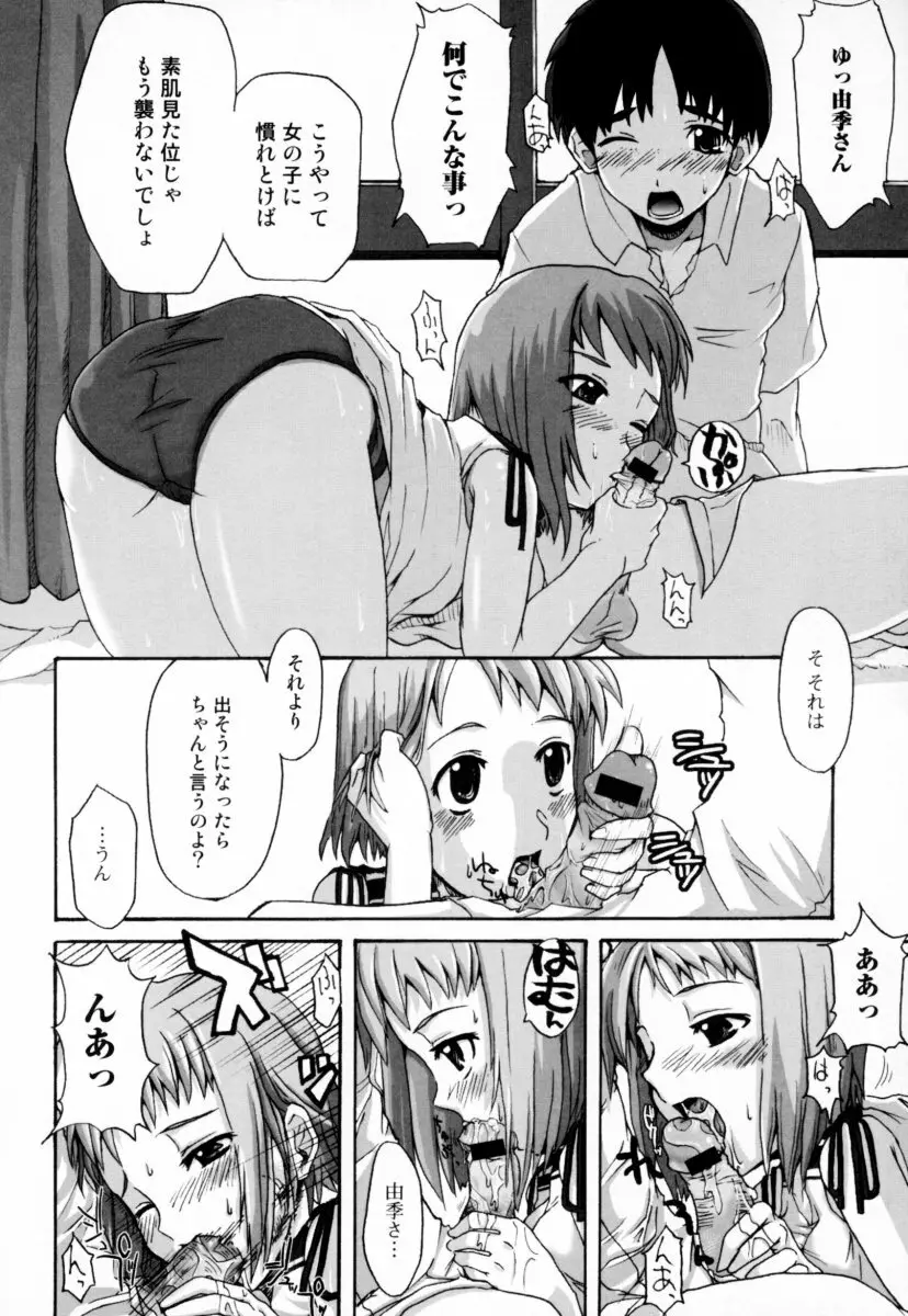 お姉さんの淫蜜 106ページ