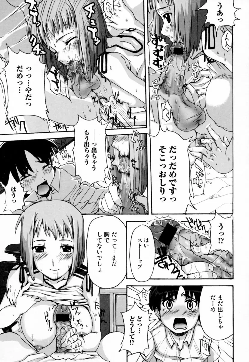 お姉さんの淫蜜 107ページ