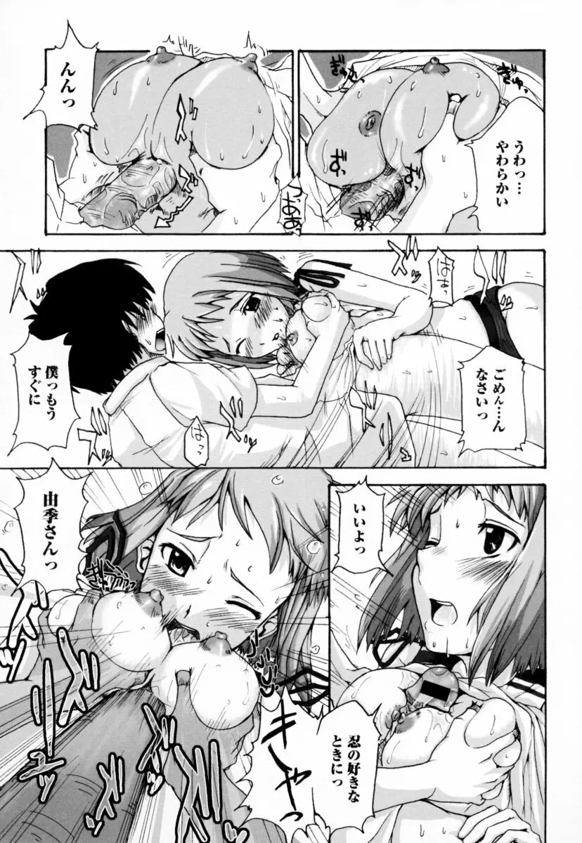 お姉さんの淫蜜 109ページ