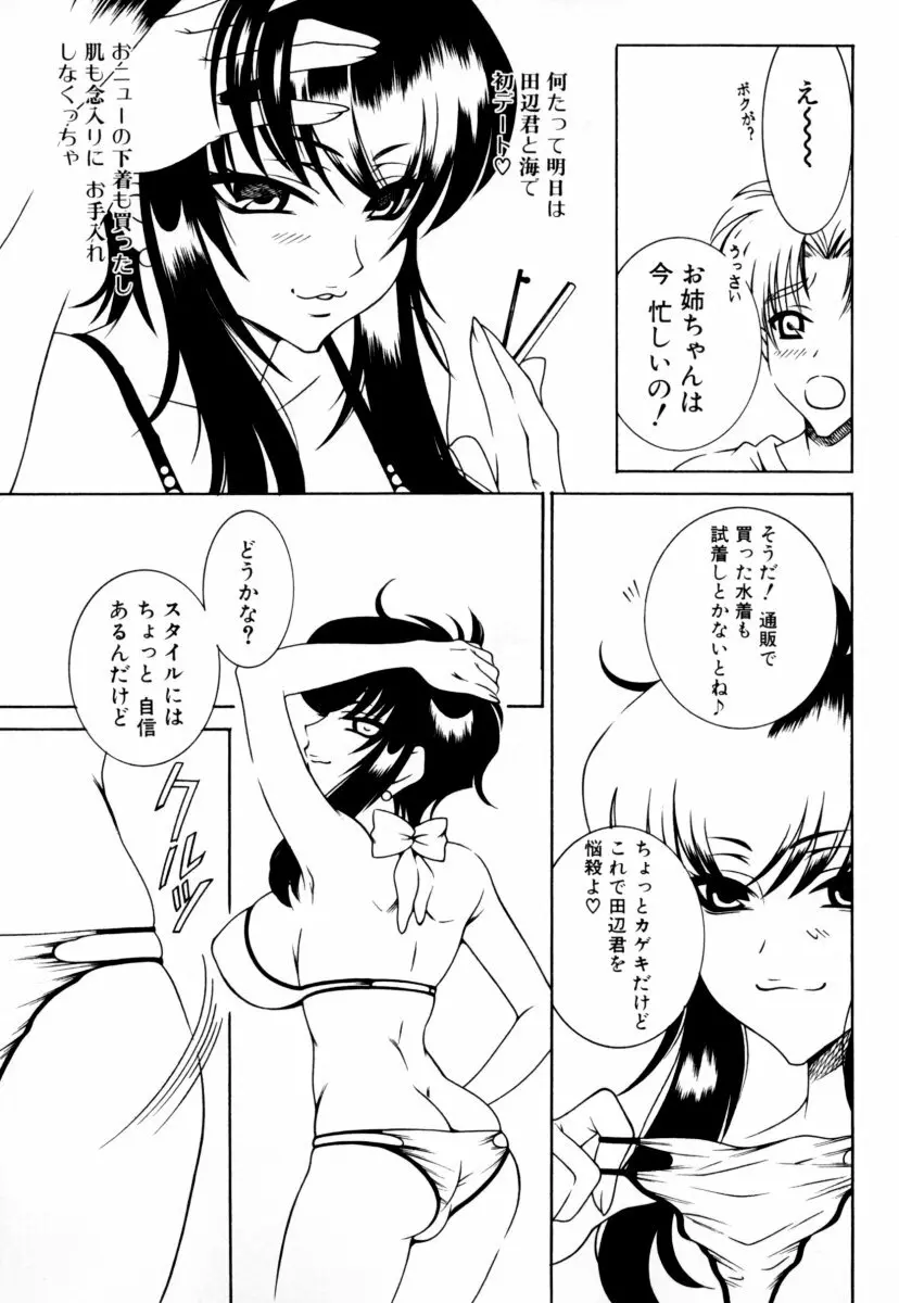 お姉さんの淫蜜 131ページ