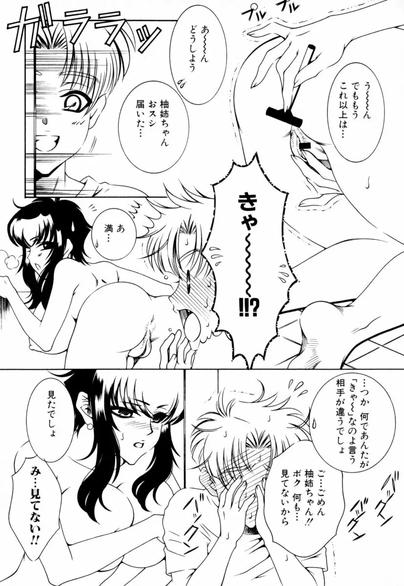 お姉さんの淫蜜 134ページ