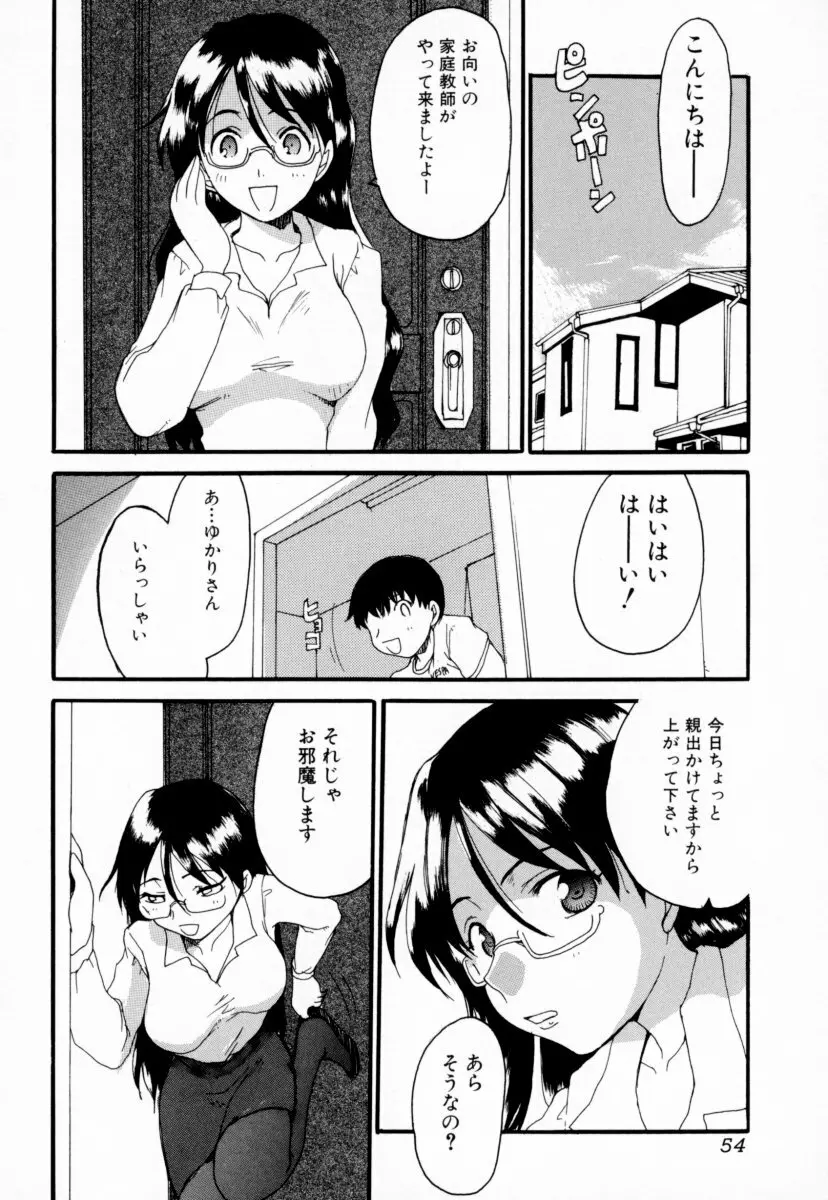 お姉さんの淫蜜 54ページ