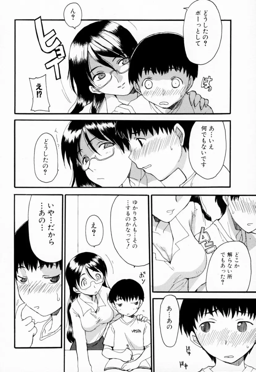 お姉さんの淫蜜 56ページ