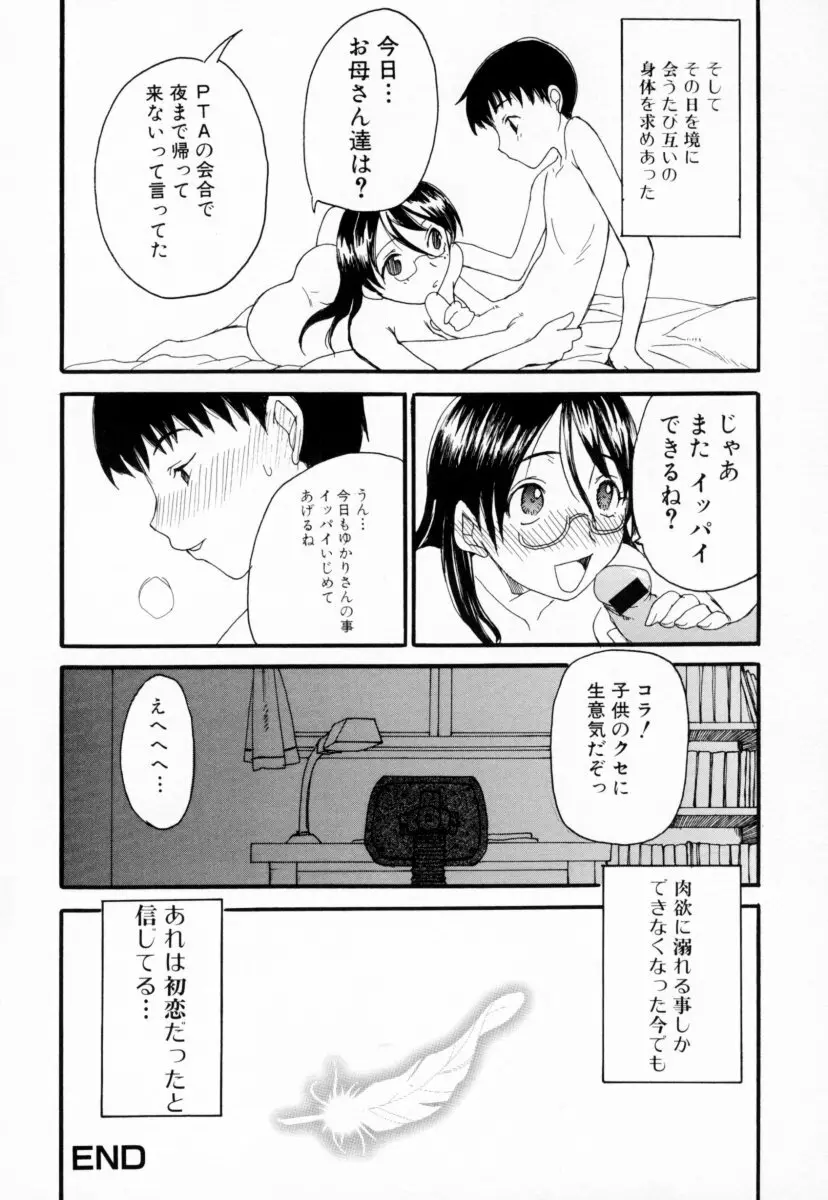 お姉さんの淫蜜 68ページ