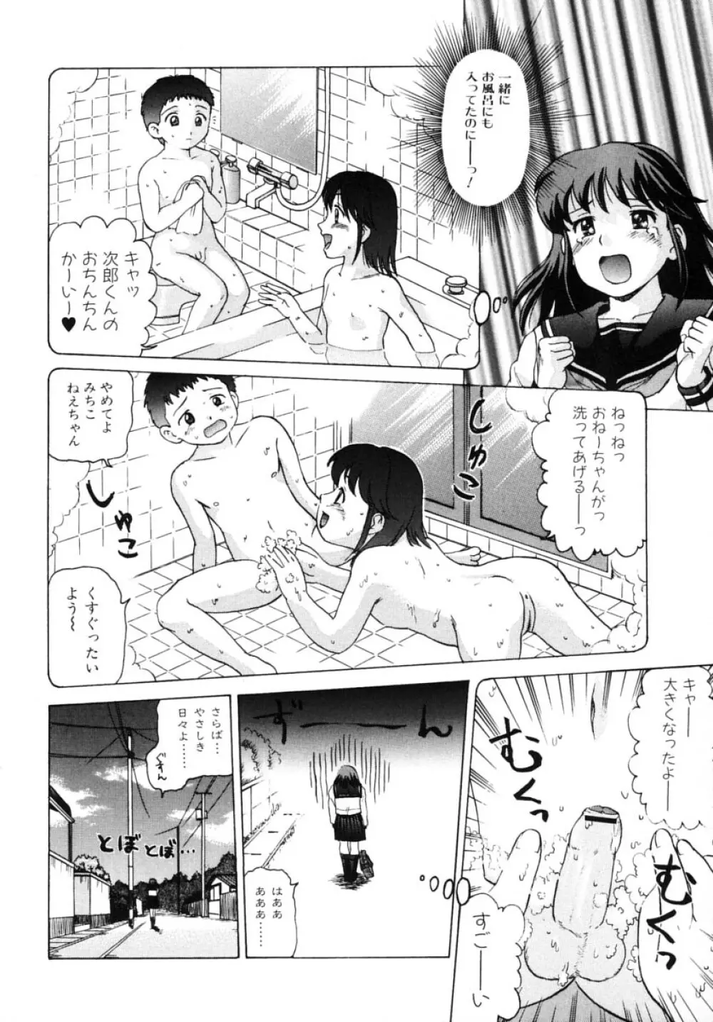 お姉さんの淫蜜 2 102ページ