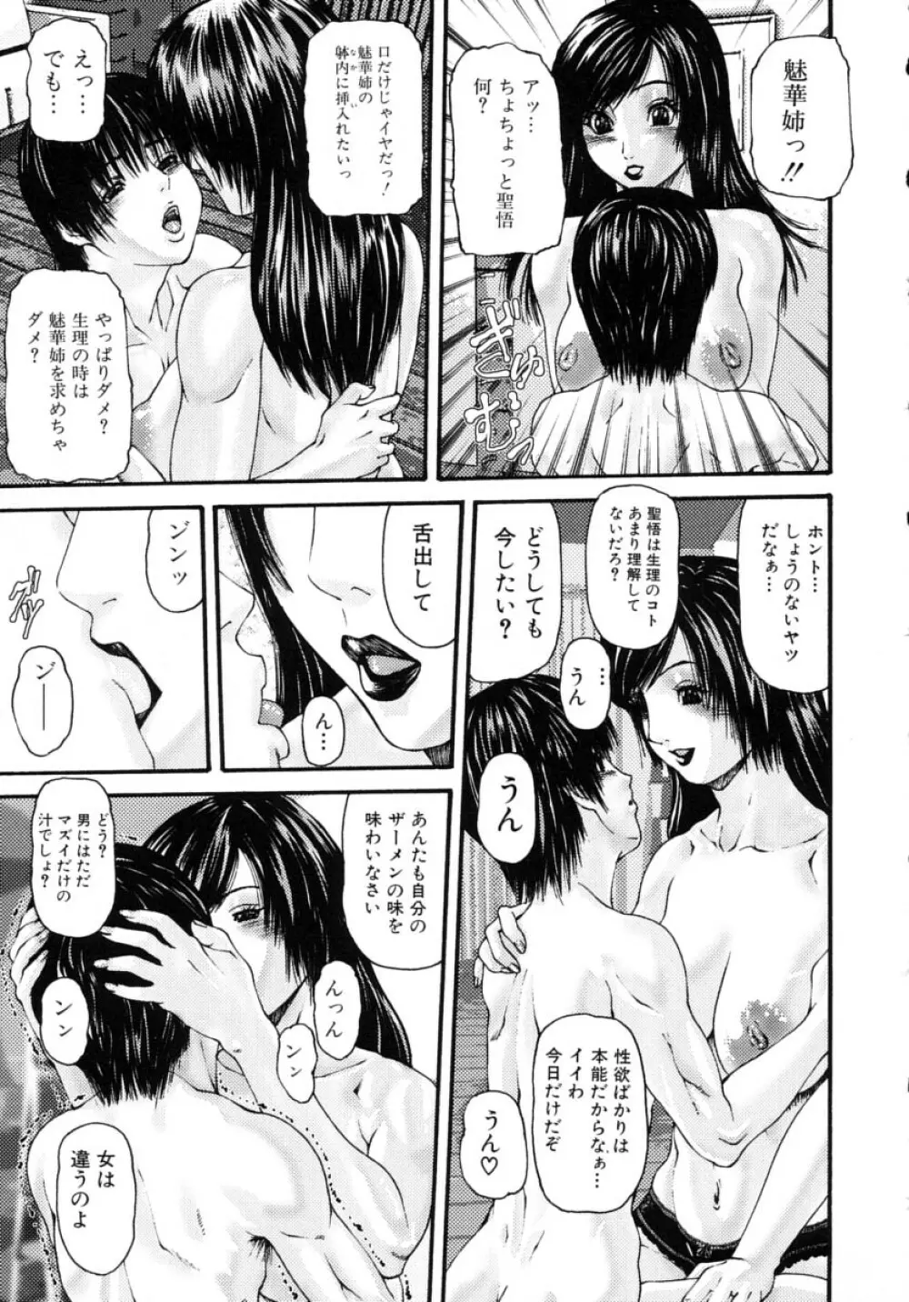 お姉さんの淫蜜 2 157ページ