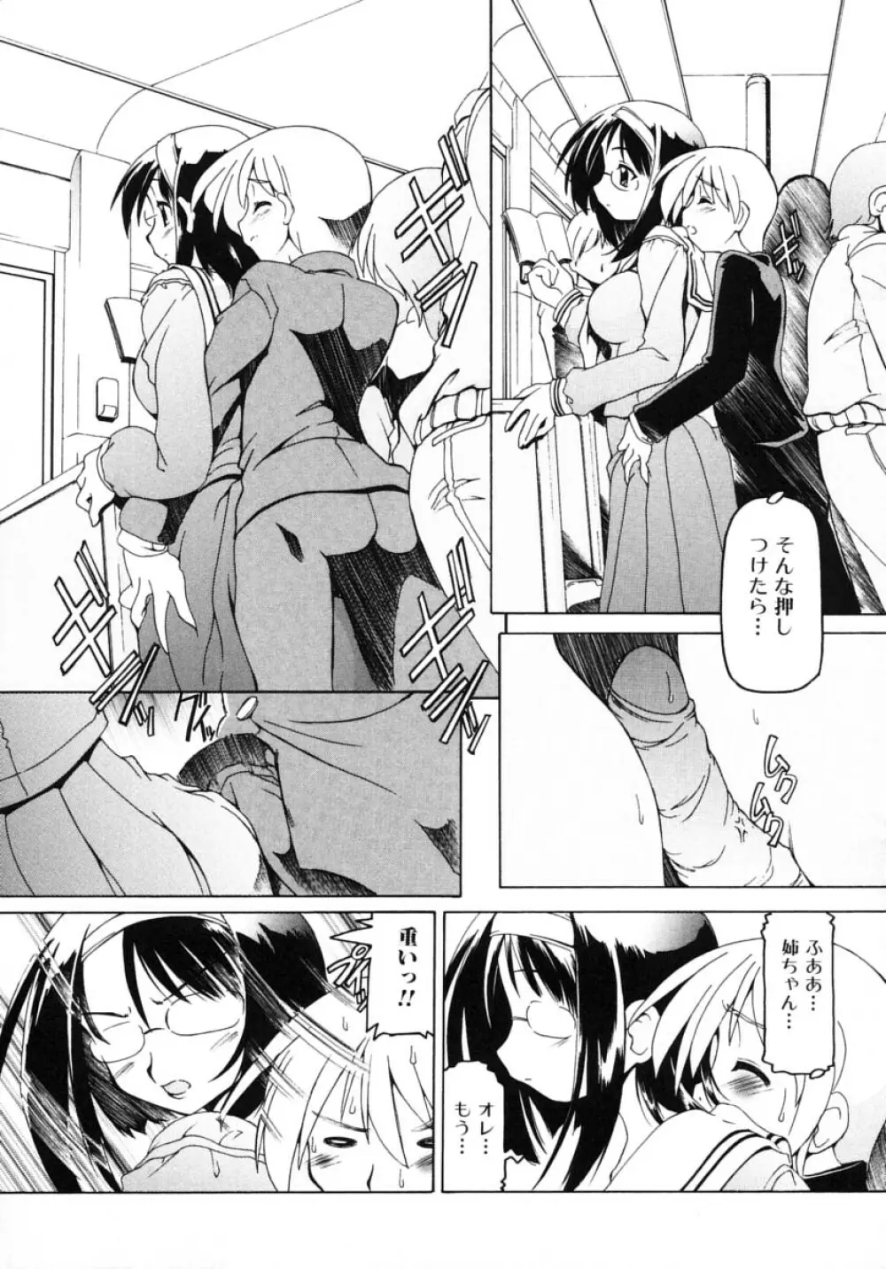 お姉さんの淫蜜 2 57ページ