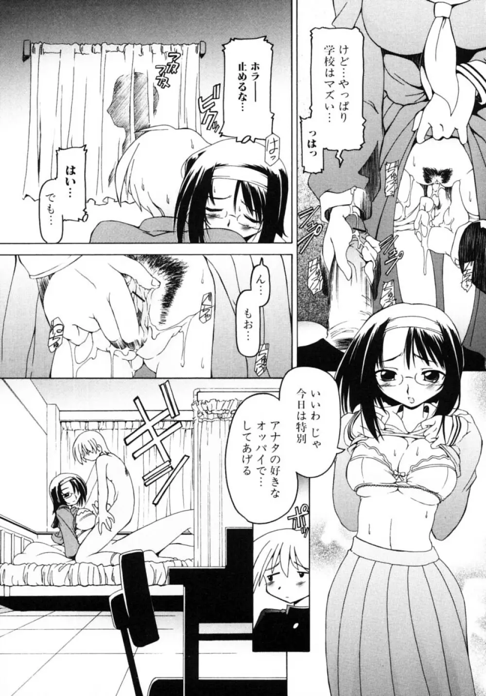 お姉さんの淫蜜 2 61ページ