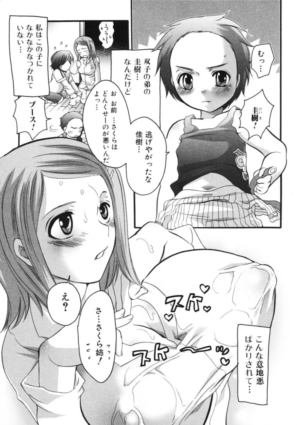 お姉さんの淫蜜 2 87ページ