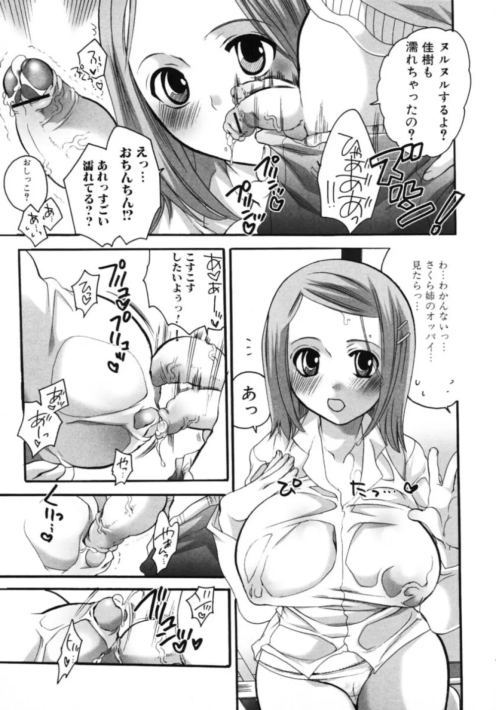 お姉さんの淫蜜 2 89ページ