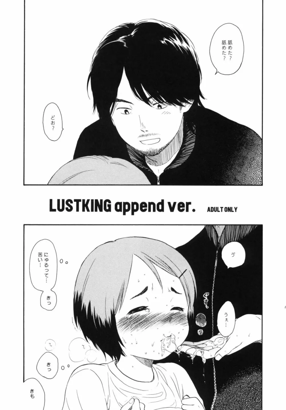 LUST KING 再録本 14ページ