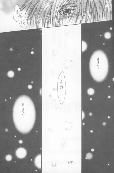 カナリアは月と唄う 59ページ