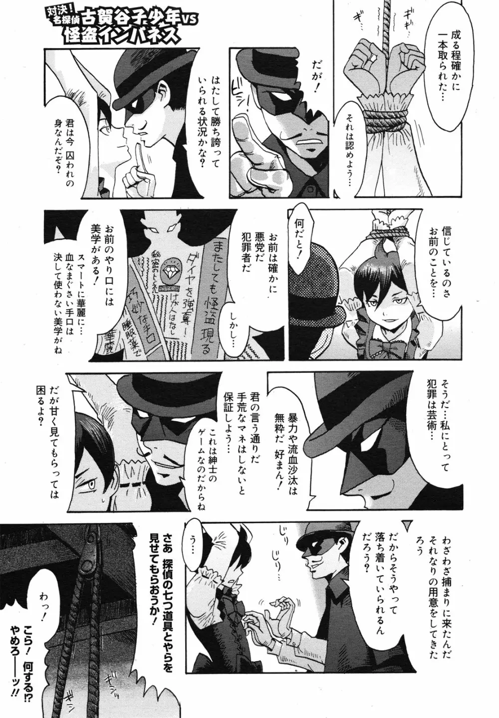 コミックメガミルク 2010年11月号 Vol.05 103ページ