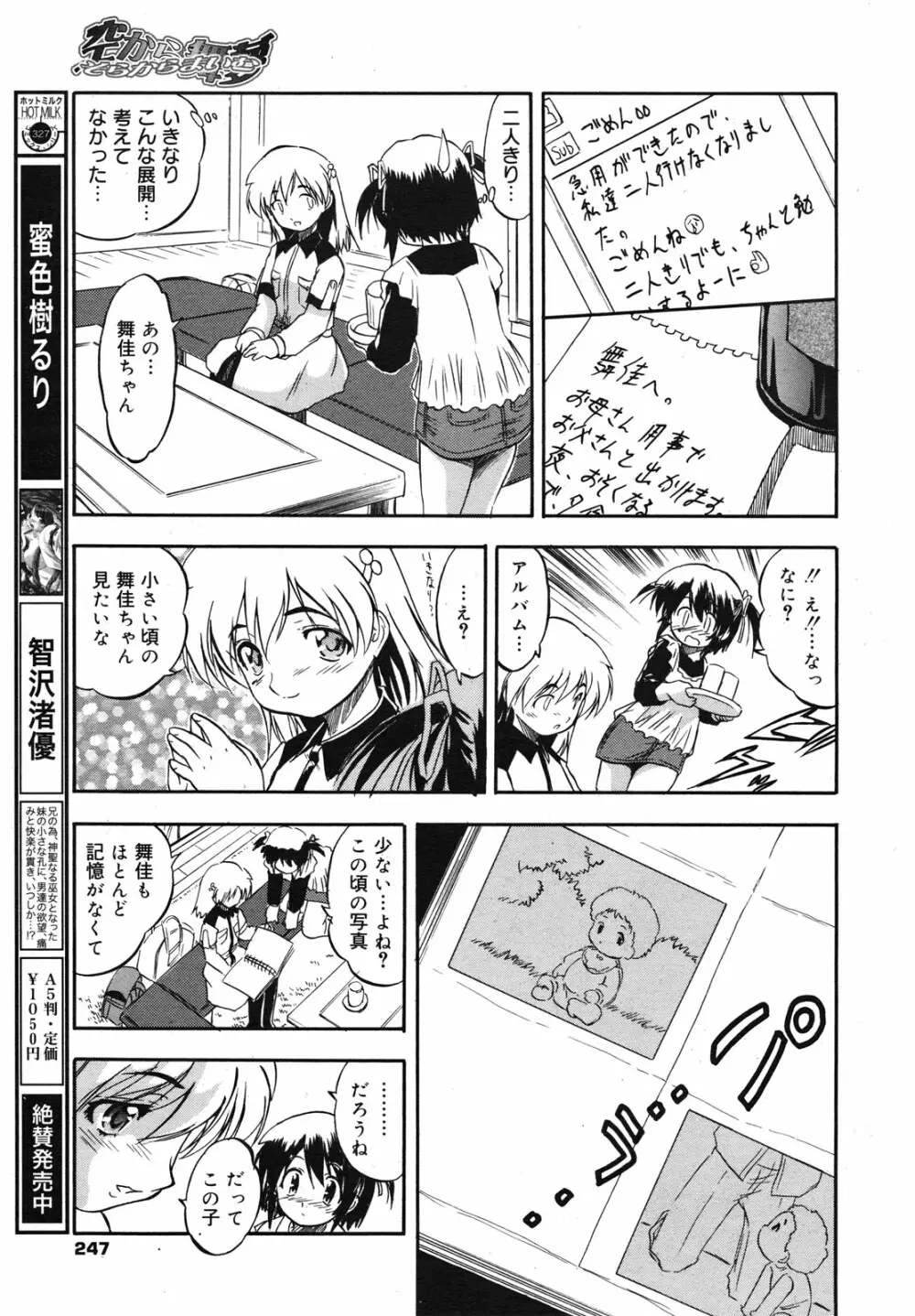 コミックメガミルク 2010年11月号 Vol.05 243ページ