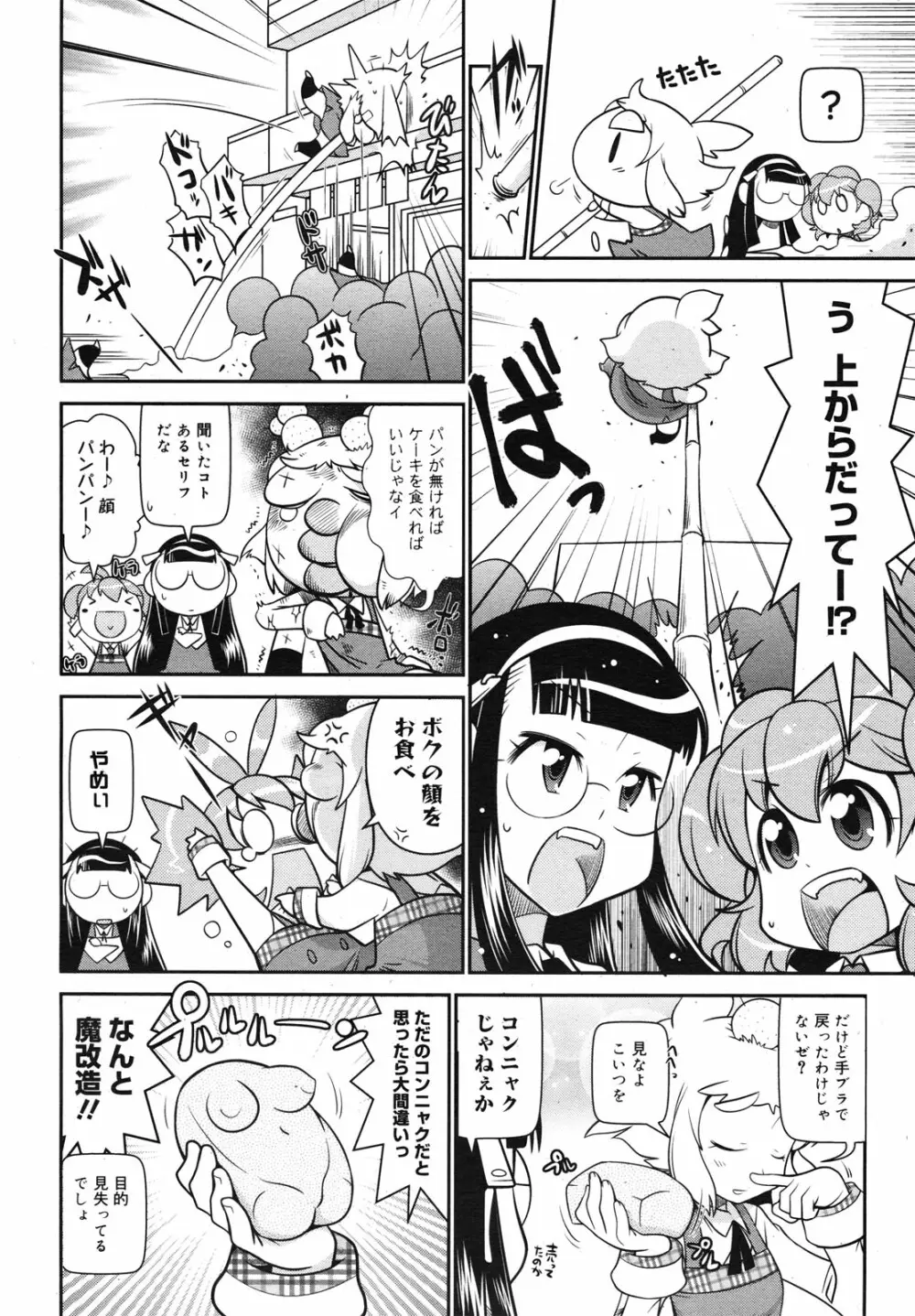 コミックメガミルク 2010年11月号 Vol.05 379ページ