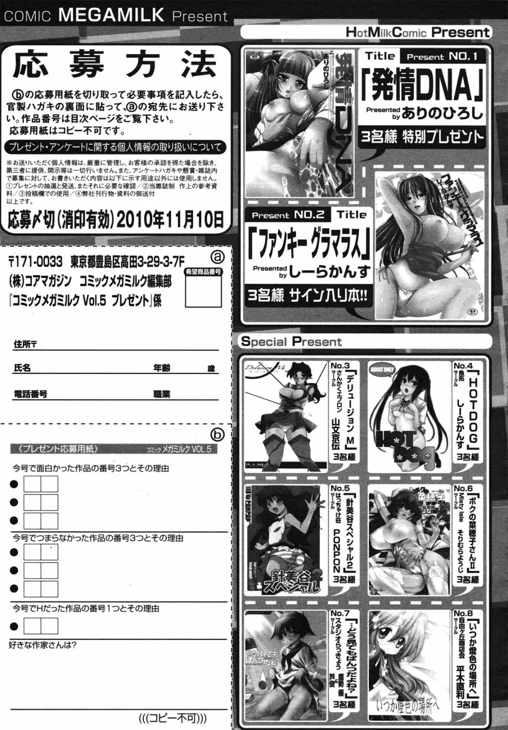 コミックメガミルク 2010年11月号 Vol.05 390ページ