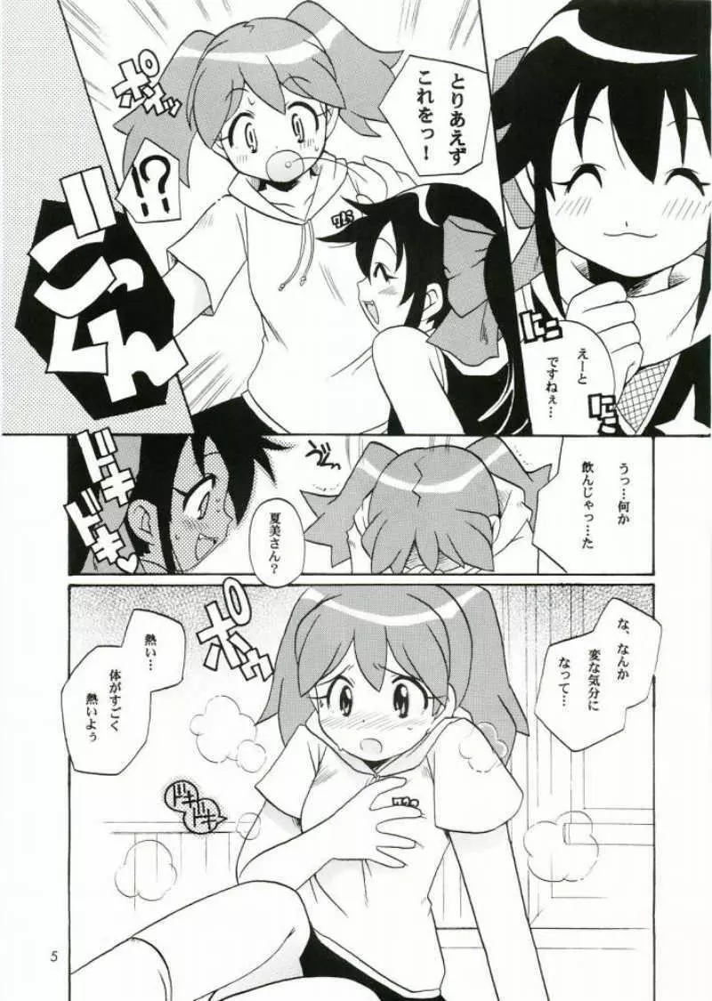 いけないあそび 4ページ