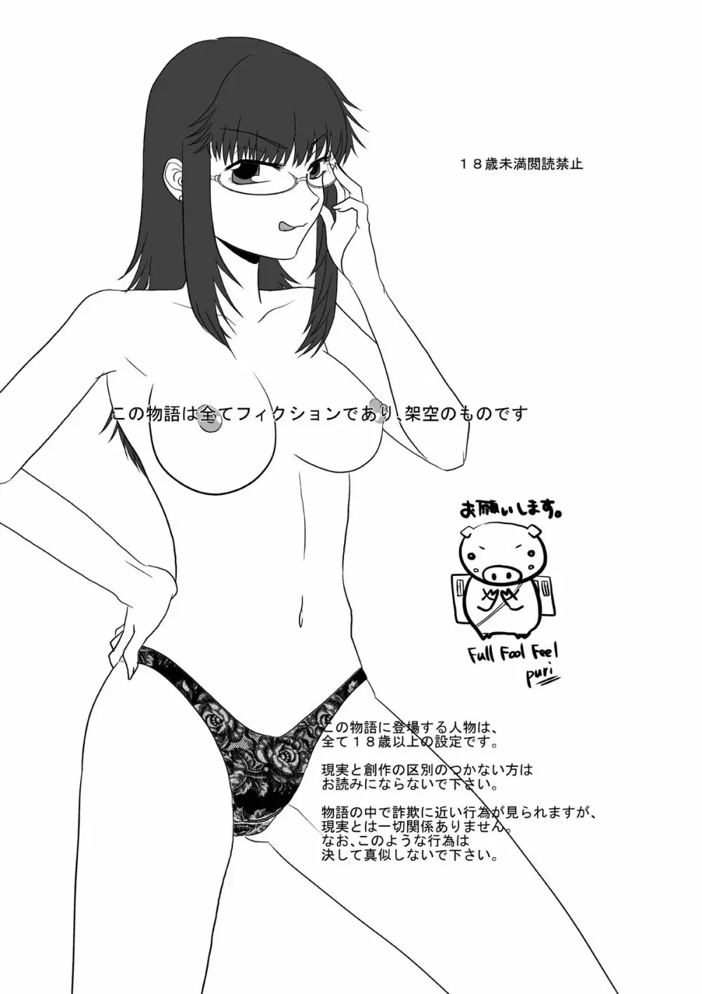 彼女が日常を捨てるまで 2ページ