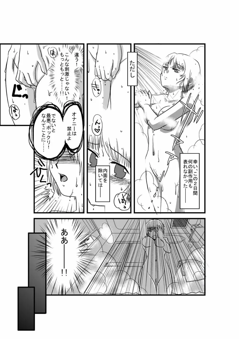 彼女が日常を捨てるまで 30ページ