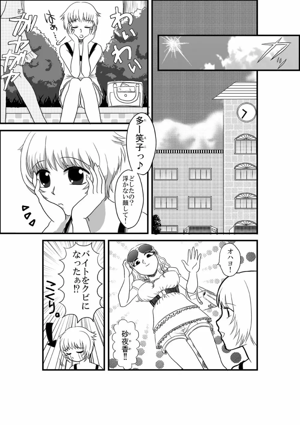 彼女が日常を捨てるまで 4ページ