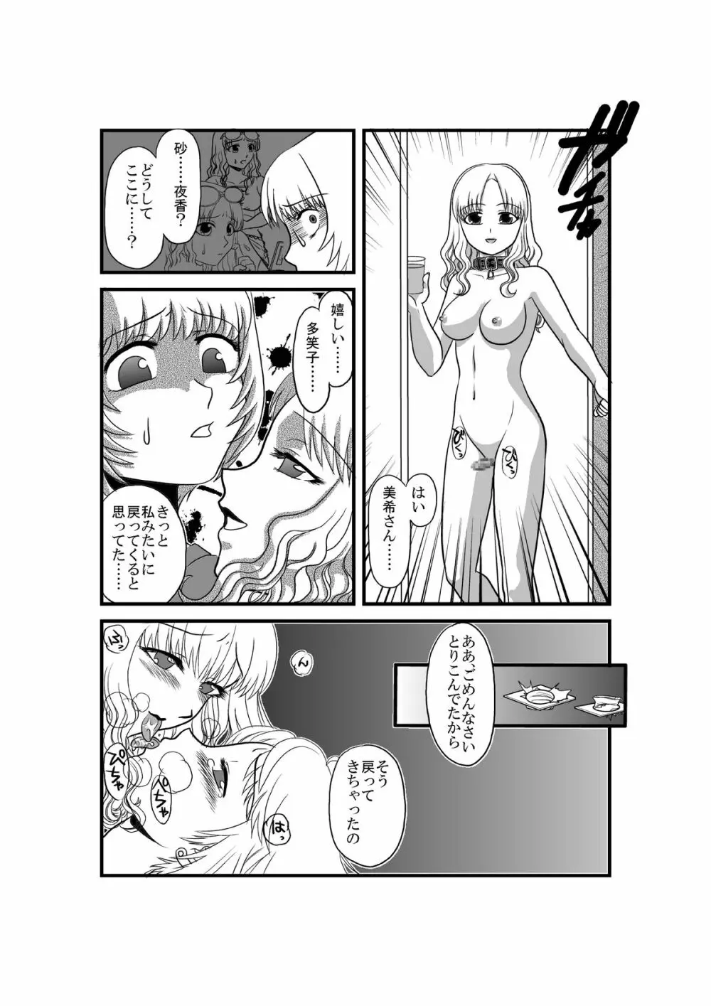 彼女が日常を捨てるまで 42ページ