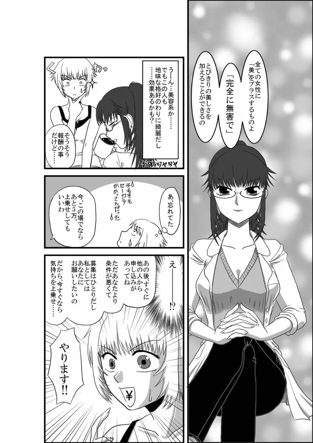 彼女が日常を捨てるまで 9ページ