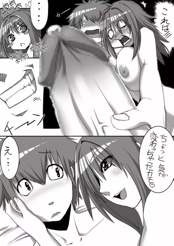 漫画「YO☆BA☆I」 12ページ