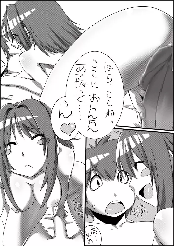 漫画「YO☆BA☆I」 21ページ