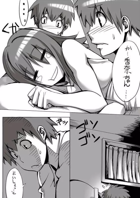 漫画「YO☆BA☆I」 4ページ