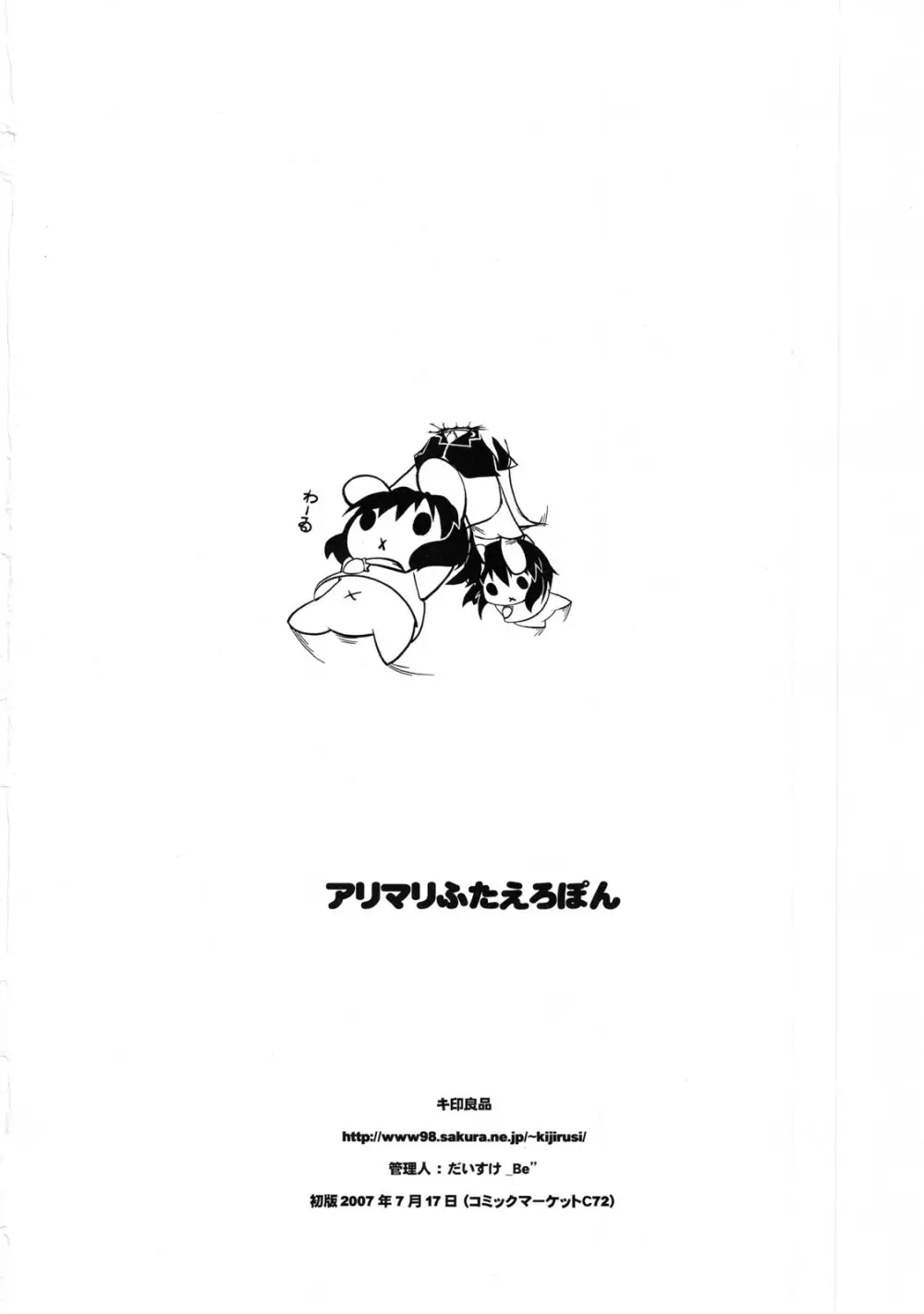 アリマリふたえろぽん 17ページ