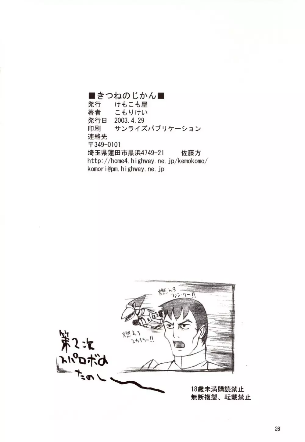 きつねのじかん 25ページ