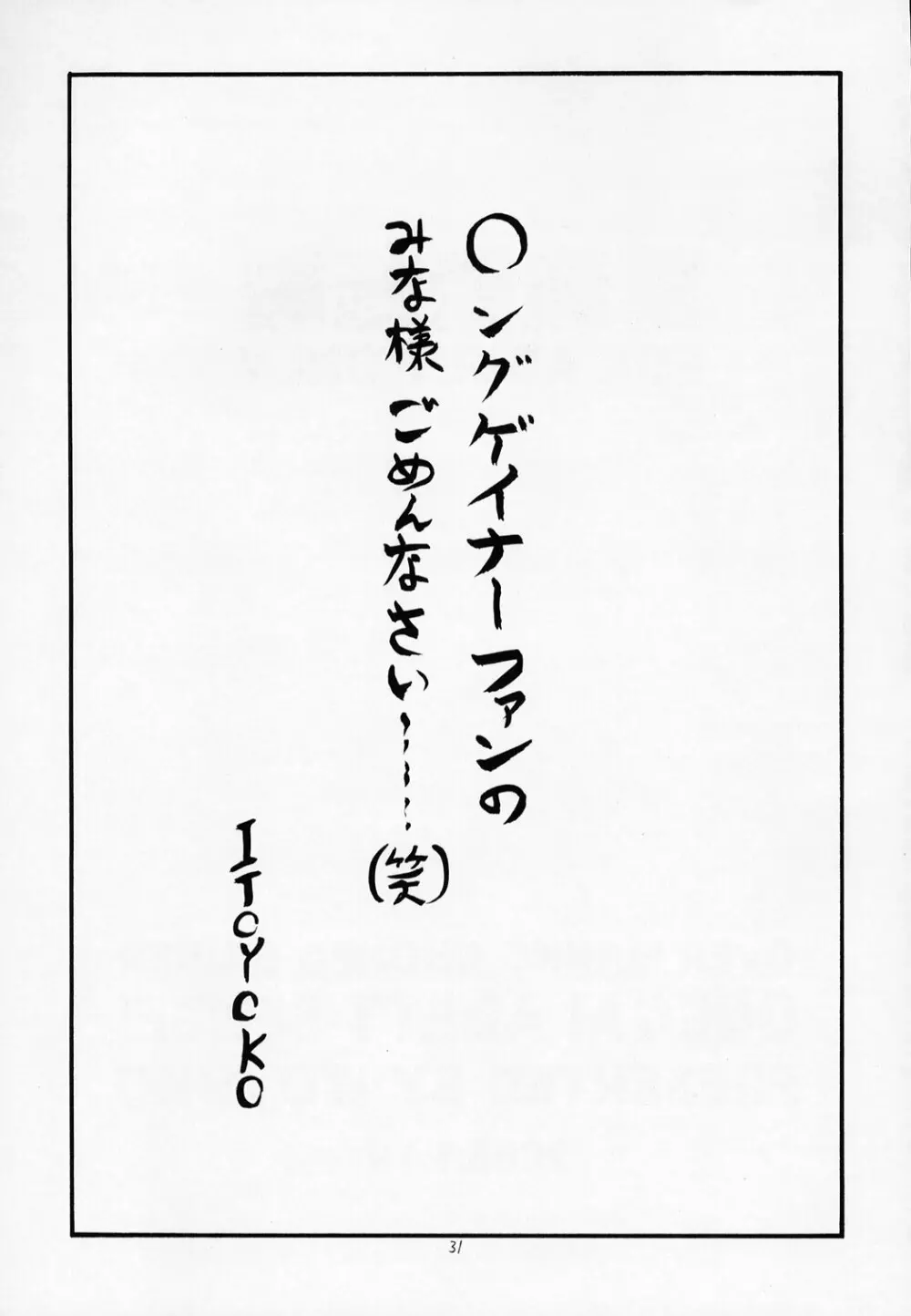 おねがい☆アデット先生 32ページ