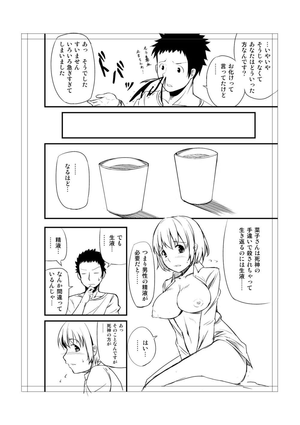 トイレにはなこさん１ 4ページ