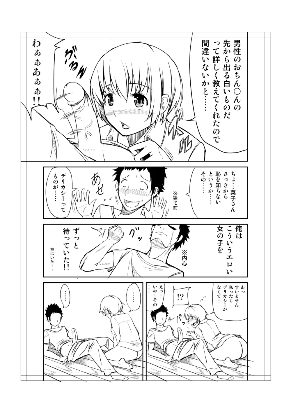 トイレにはなこさん１ 5ページ