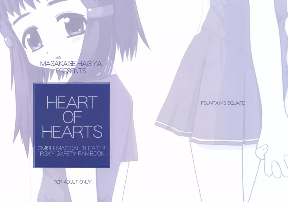 HEART OF HEARTS 1ページ